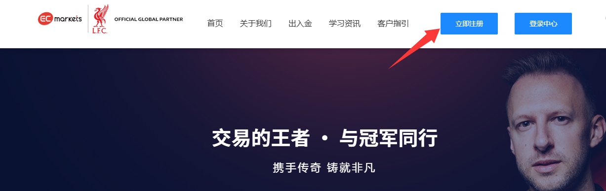 客户指引-EC Markets