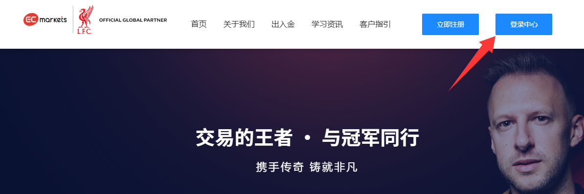 客户指引-EC Markets